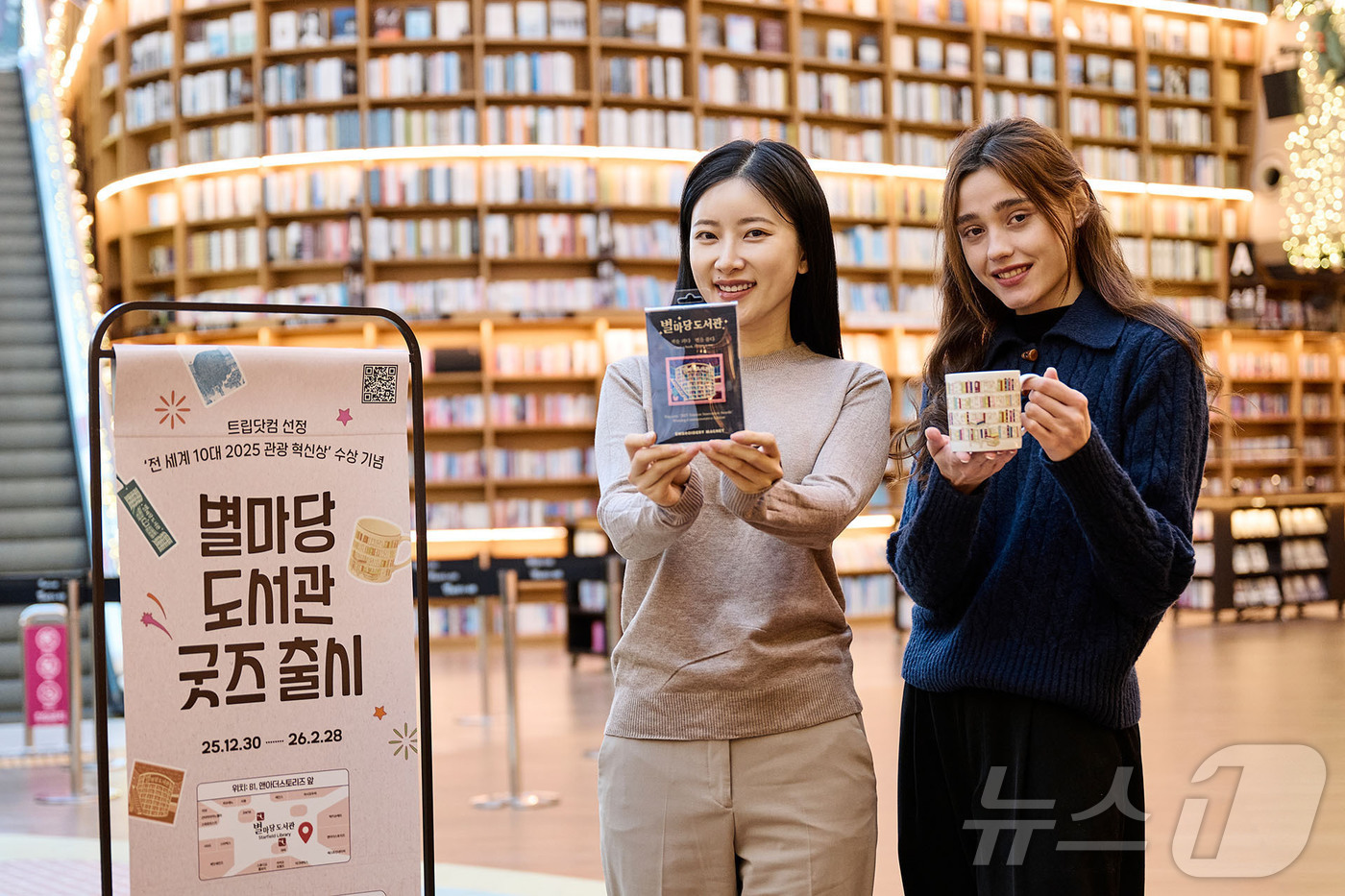 (서울=뉴스1) = 스타필드 코엑스몰 별마당 도서관이 글로벌 여행 플랫폼 트립닷컴 그룹의 ‘2025 관광혁신상’ 수상을 기념해 별마당 도서관의 공간 경험을 담은 머그컵, 그릇, 노 …