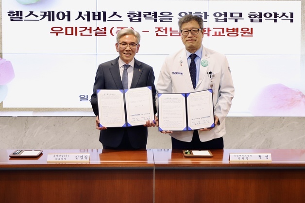 우미건설, 전남대병원과 챔피언스시티 헬스케어 서비스 MOU
