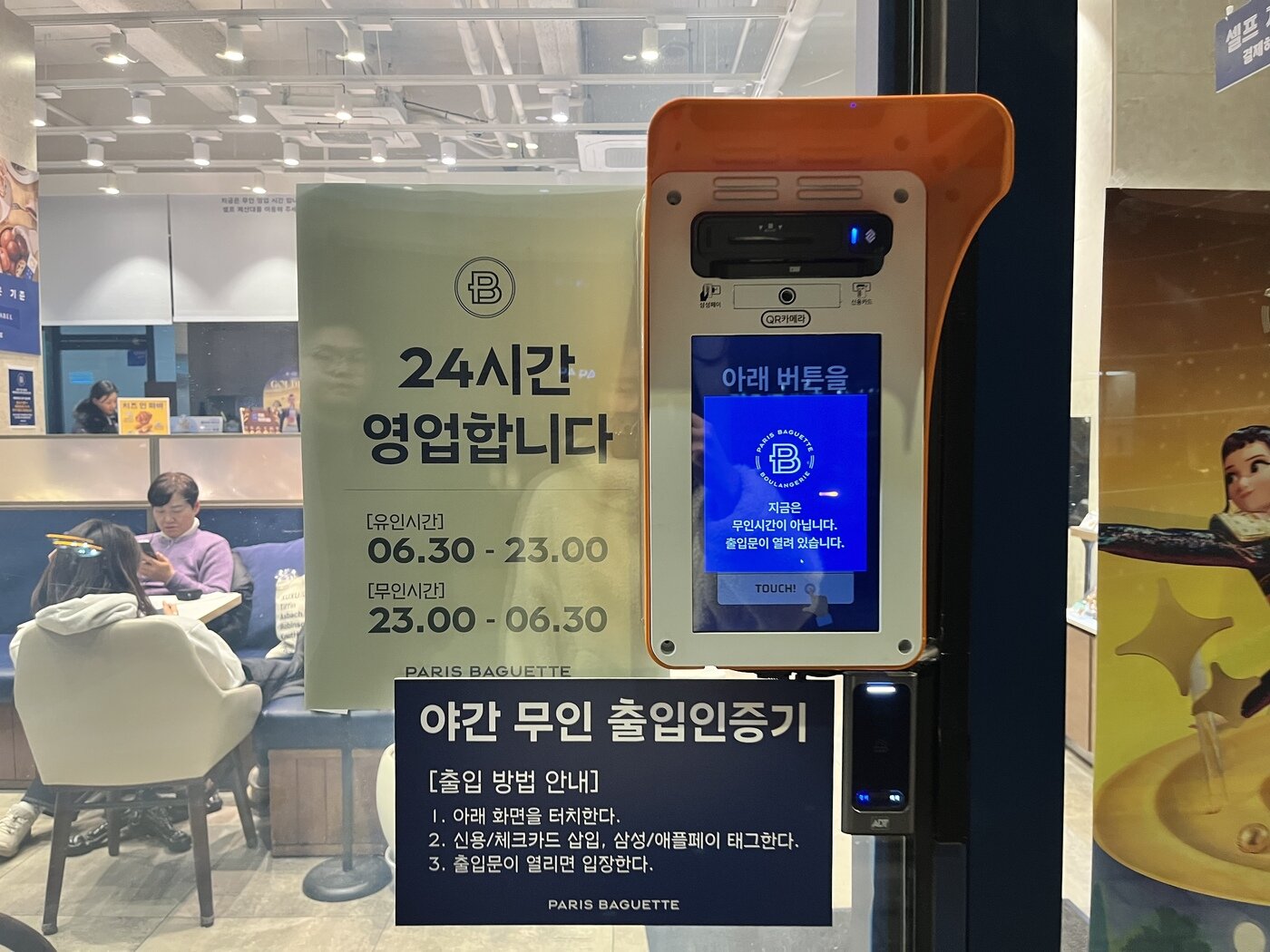 본문 이미지 -  PB카페 서초역점 매장 앞에 설치돼 있는 야간 무인 출입인증기.