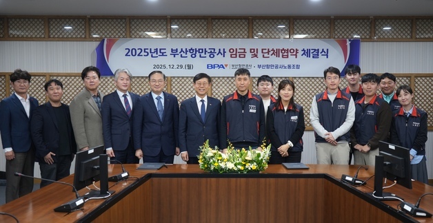 부산항만공사, 22년 연속 무분규 임단협 타결