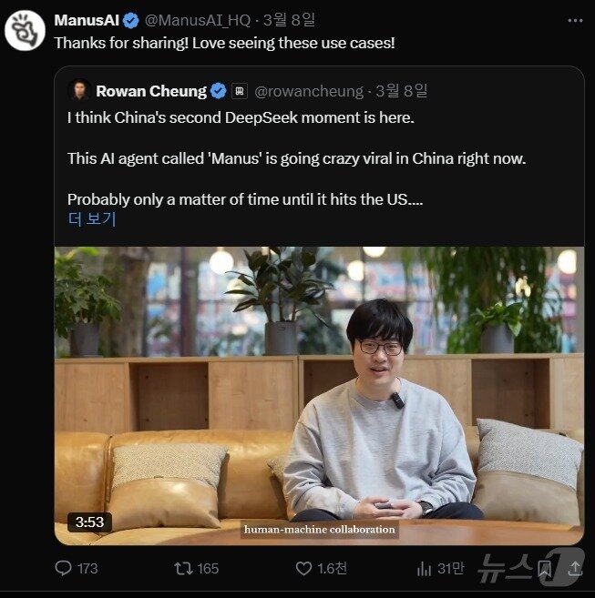 본문 이미지 - 이차오 피크 지 모니카 연구원이 AI 에이전트 마누스 AI를 소개하는 영상(X 갈무리)