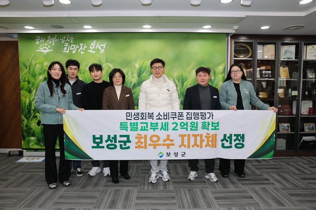 보성군, '민생회복 소비쿠폰' 평가 최고 등급…특교세 2억 확보