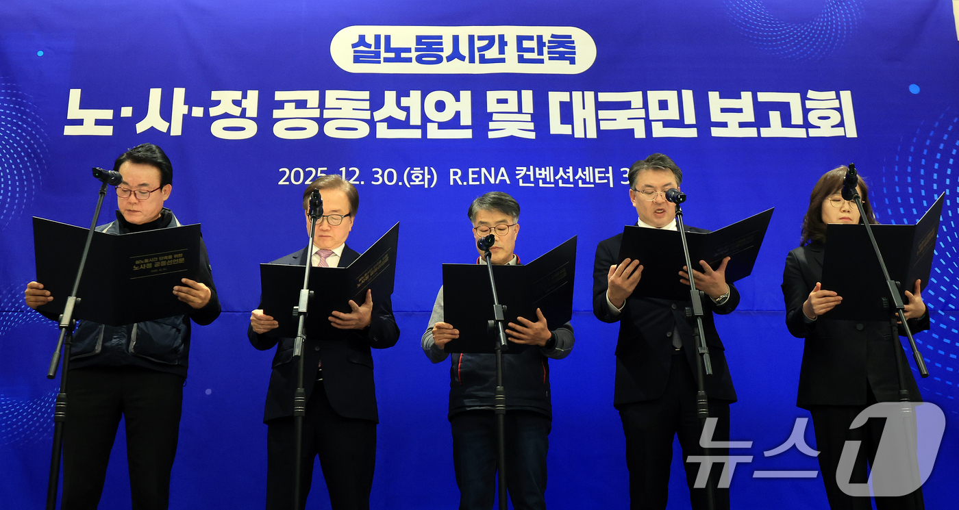 (서울=뉴스1) 김진환 기자 = 강석윤 한국노총 상임부위원장(왼쪽부터), 이동근 한국경영자총협회 상근부회장, 한성규 민주노총 부위원장, 오기웅 중소기업중앙회 상근부회장, 이현옥 고 …