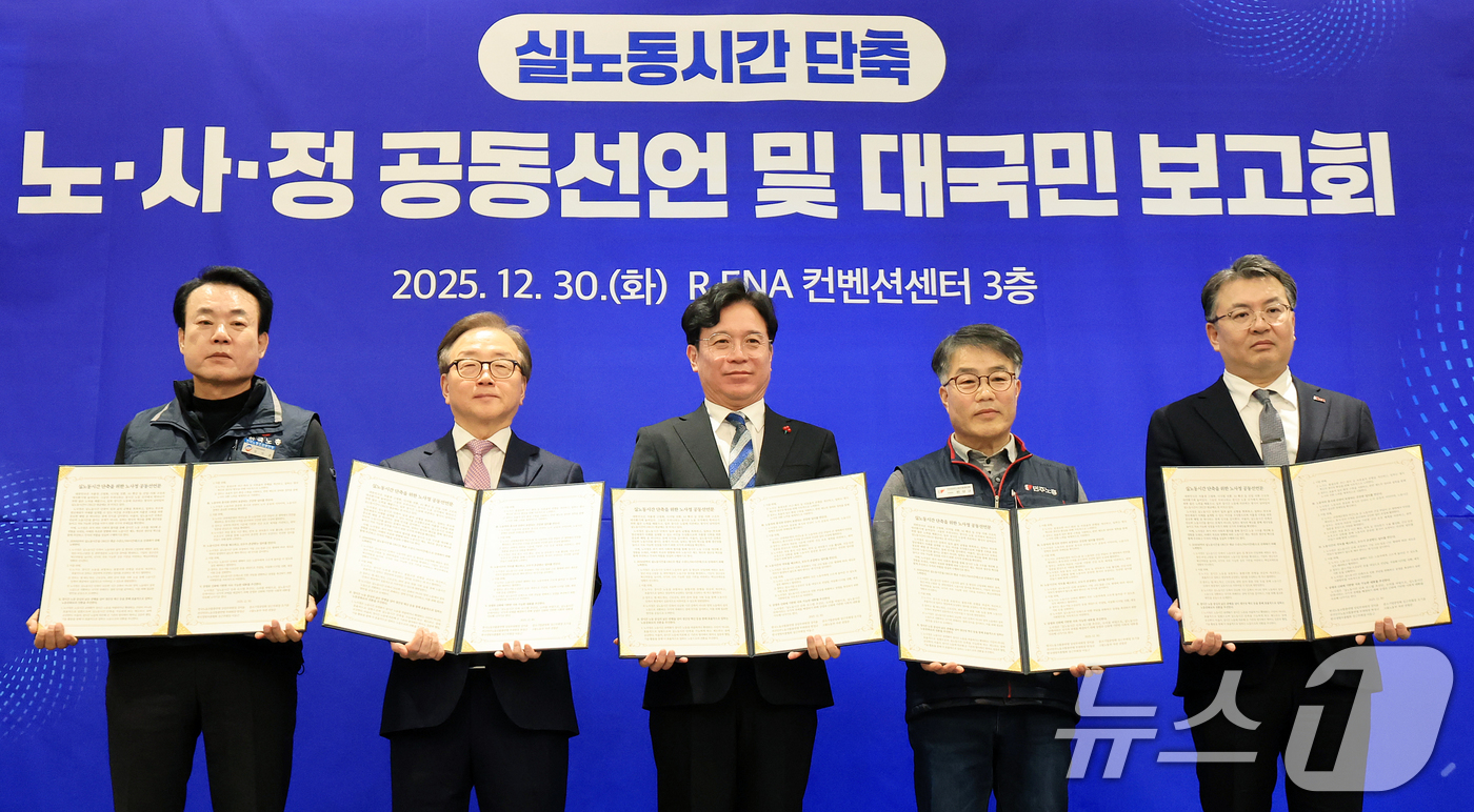 (서울=뉴스1) 김진환 기자 = 강석윤 한국노총 상임부위원장(왼쪽부터), 이동근 한국경영자총협회 상근부회장, 김영훈 고용노동부 장관, 한성규 민주노총 부위원장, 오기웅 중소기업중앙 …