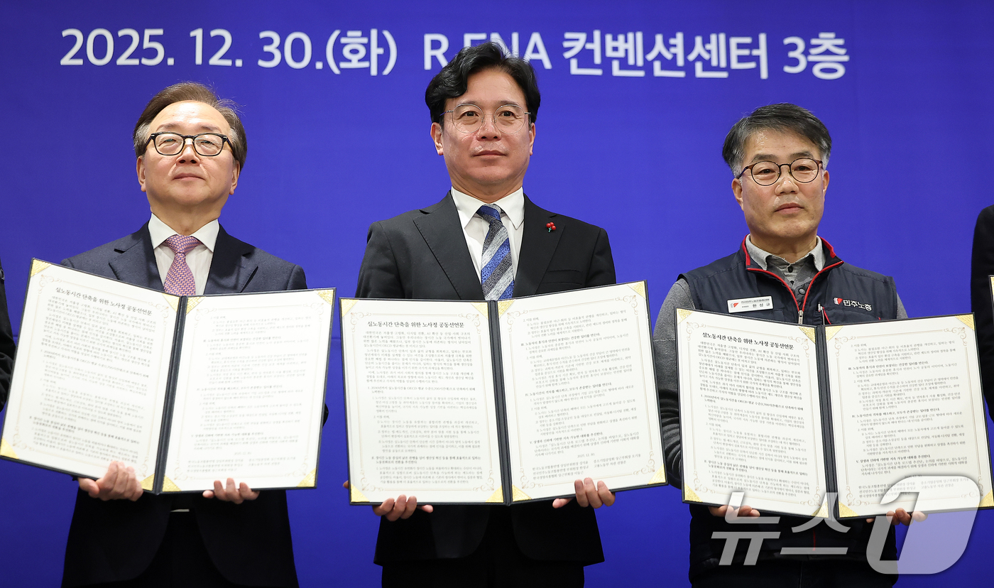 (서울=뉴스1) 김진환 기자 = 이동근 한국경영자총협회 상근부회장(왼쪽부터), 김영훈 고용노동부 장관, 한성규 민주노총 부위원장이 30일 오후 서울 중구 서울 R.ENA 컨벤션센터 …