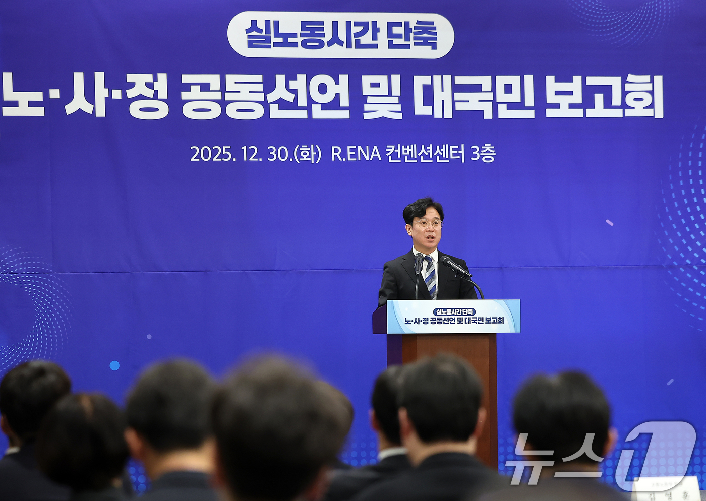 (서울=뉴스1) 김진환 기자 = 김영훈 고용노동부 장관이 30일 오후 서울 중구 서울 R.ENA 컨벤션센터에서 열린 '실노동시간 단축' 노·사·정 공동선언 및 대국민 보고회에서 인 …