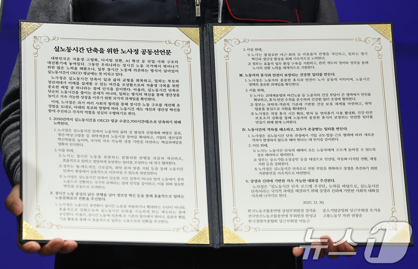 (서울=뉴스1) 김진환 기자 = 한성규 민주노총 부위원장이 30일 오후 서울 중구 서울 R.ENA 컨벤션센터에서 열린 '실노동시간 단축' 노·사·정 공동선언 및 대국민 보고회에서 …