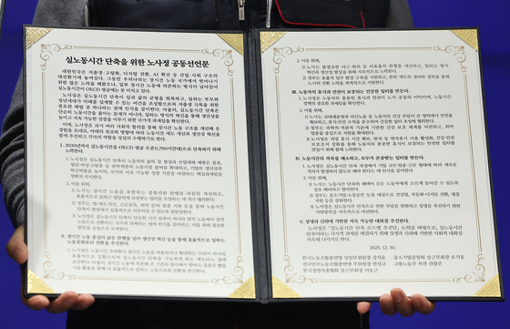 실노동시간 단축을 위한 노·사·정 공동선언문