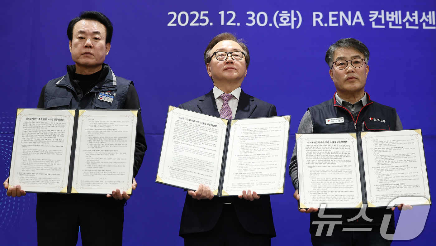 (서울=뉴스1) 김진환 기자 = 강석윤 한국노총 상임부위원장(왼쪽부터), 이동근 한국경영자총협회 상근부회장, 한성규 민주노총 부위원장이 30일 오후 서울 중구 서울 R.ENA 컨벤 …