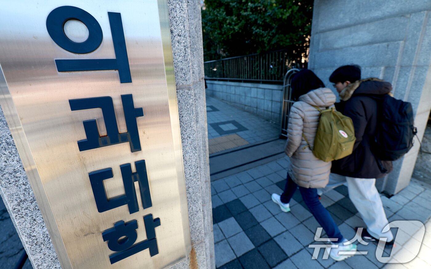 본문 이미지 - 서울 시내 의과대학의 모습. ⓒ 뉴스1 이호윤 기자
