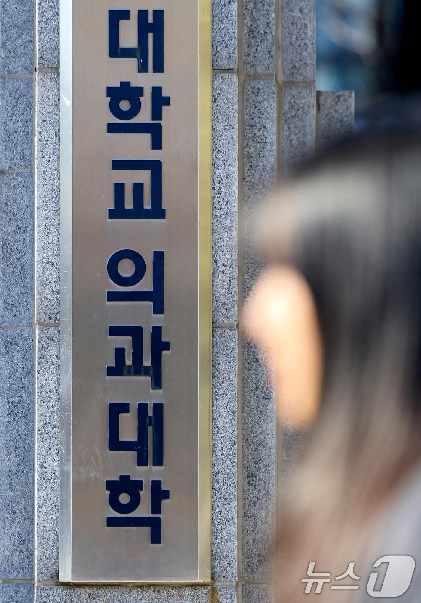 (서울=뉴스1) 이호윤 기자 = 의사인력 수급추계위원회가 30일 2027학년도 의과대학 정원 확대 규모를 결정하기 위한 최종 논의를 한다. 정부는 이번 회의 결과를 토대로 내년 1 …