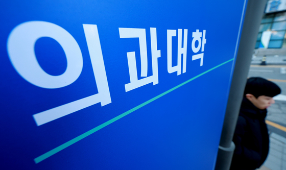 수급추계위원회 '의과대학 정원 규모 최종논의'