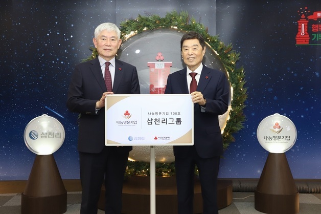 삼천리그룹, 소외계층 돕는 연말 이웃 돕기 성금 3억 기부