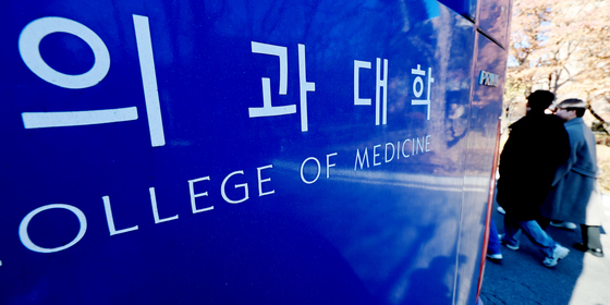 수급추계위, .'2027학년도 의대 정원 확대 규모 최종 논의'