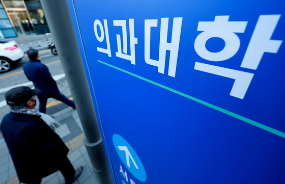 의사인력 수급추계위원회 '의대 정원 확대 규모 최종 논의'