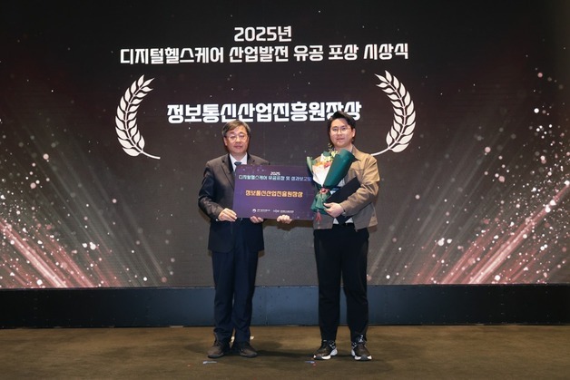 디지털헬스케어 유공자 한자리에…2025년 유공표창 및 성과보고회