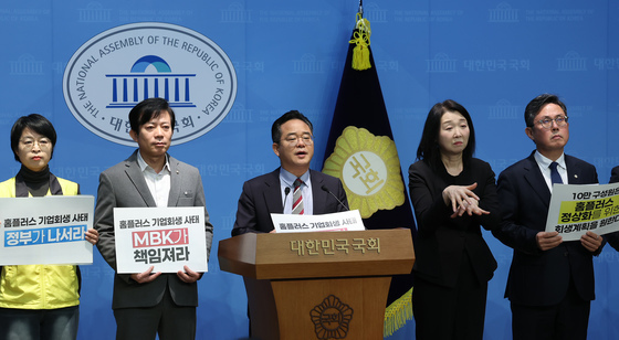 민병덕 민주당 의원 '홈플러스 회생 계획 관련 브리핑'