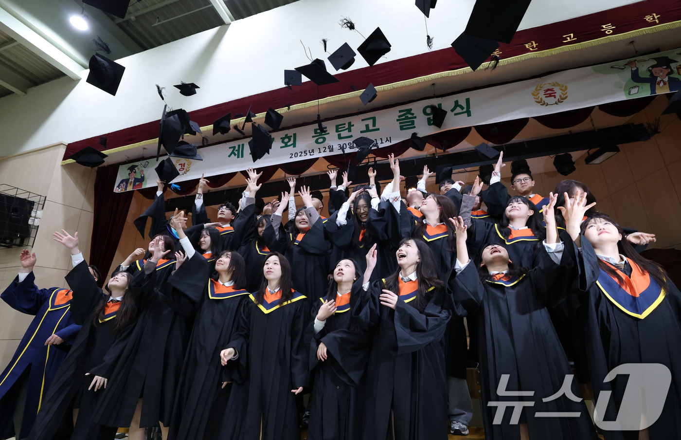 (화성=뉴스1) 김영운 기자 = 30일 경기 화성시 동탄고등학교에서 열린 졸업식에서 3학년 졸업생들이 학사모를 던지고 있다. 2025.12.30/뉴스1