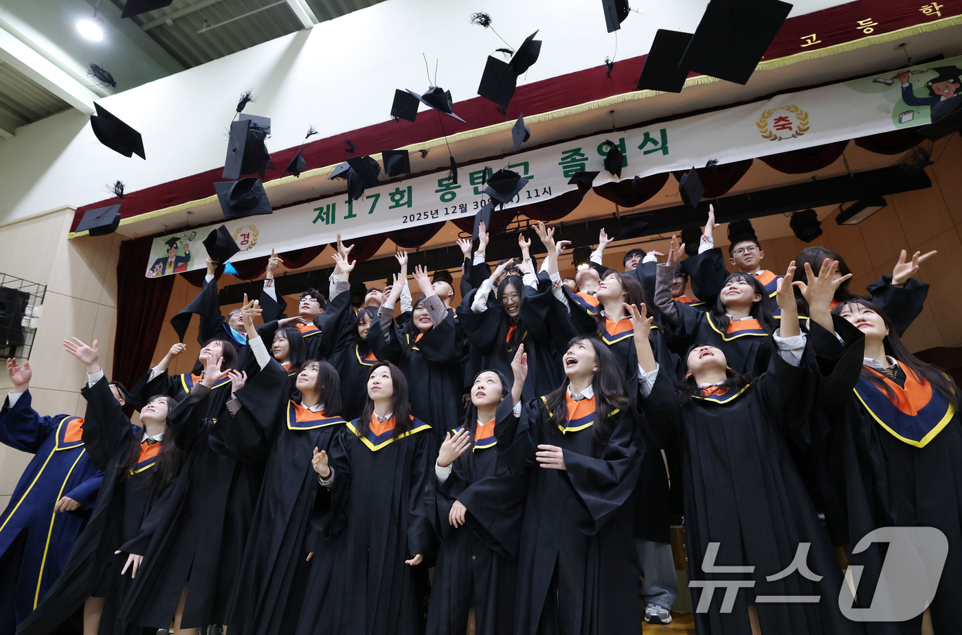(화성=뉴스1) 김영운 기자 = 30일 경기 화성시 동탄고등학교에서 열린 졸업식에서 3학년 졸업생들이 학사모를 던지고 있다. 2025.12.30/뉴스1