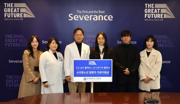 윤이나, 팬카페 '빛이나'와 함께 연세의료원에 4300만원 기부