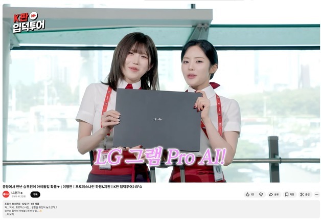 "기업광고 맞아?" LG전자 'K판 입덕투어2', 매회 180만뷰 흥행