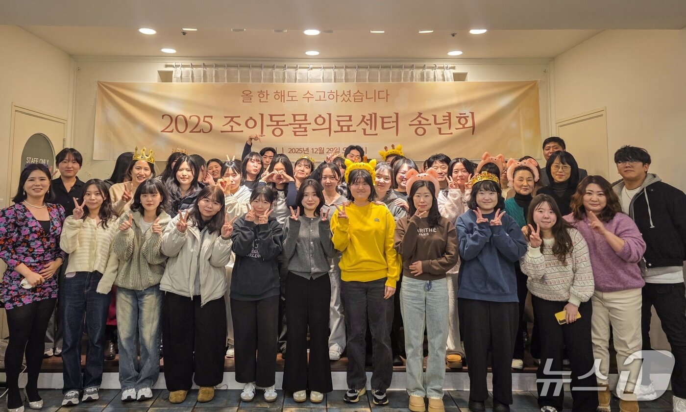 본문 이미지 - 조이동물의료센터는 29일 송년회를 개최했다(병원 제공). ⓒ 뉴스1