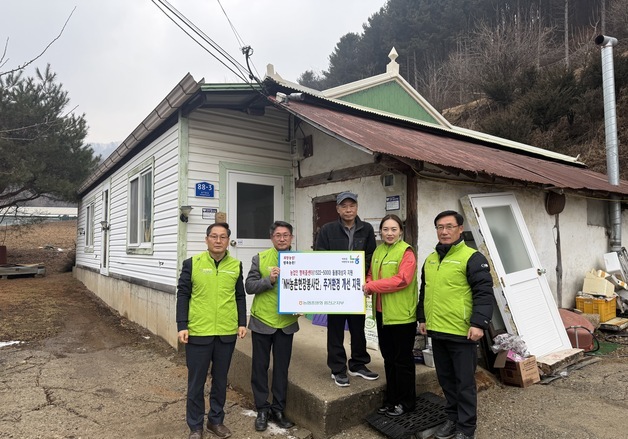 강원농협·내면농협, 취약농업인 대상 노후 주거환경 개선