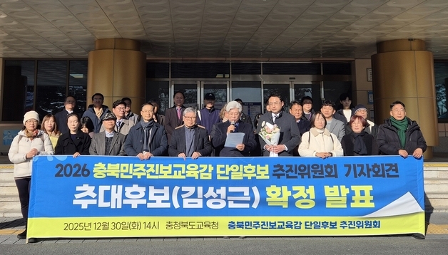 충북 진보진영 교육감 단일후보에 김성근 전 부교육감 확정(종합)