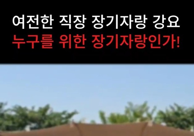 직원 7명 장기자랑에 강제 동원한 사회복지시설장 과태료 처분