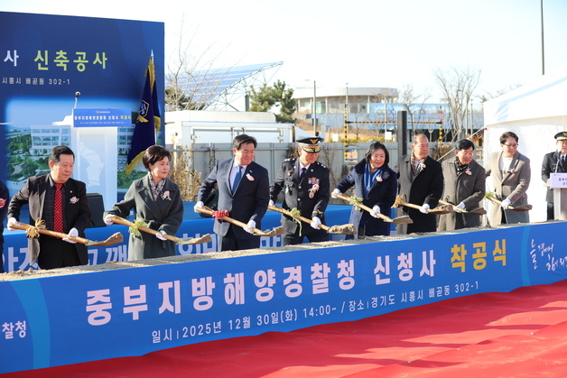중부해경청, 시흥 배곧동서 신청사 착공식 개최