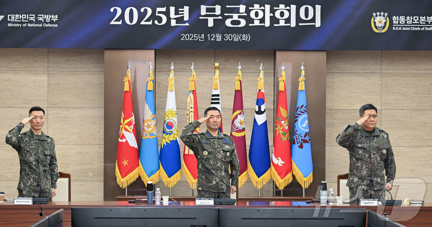 (서울=뉴스1) = 진영승 합참의장이 30일 서울 용산구 국방부 대회의실에서 열린 2025년 무궁화회의에서 국민의례를 하고 있다. (합동참모본부 제공. 재판매 및 DB 금지)  2 …