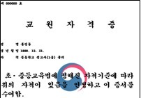 새해부터 정부24에서 서울 교원자격증 전자 발급한다