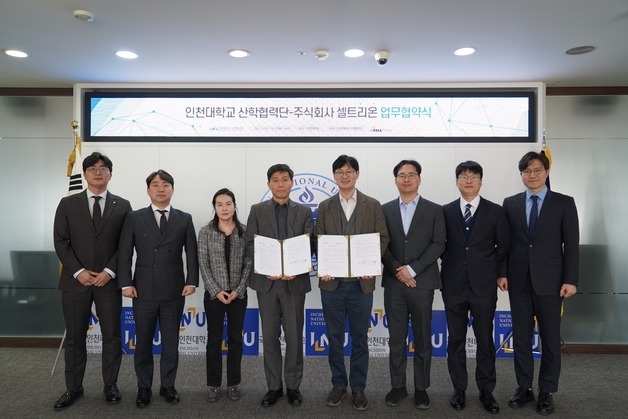 인천대·셀트리온, AI 기반 신약개발 협력 맞손