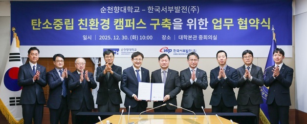 서부발전, 순천향대 캠퍼스에 재생에너지 공급 확대