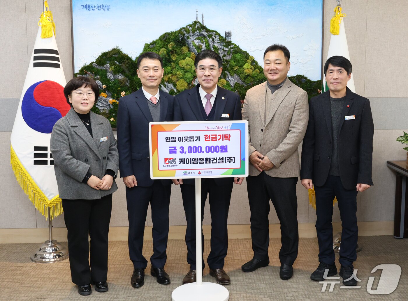 본문 이미지 - 케이엠종합건설 기탁식 모습.(계룡시 제공.재판매 및 DB금지)/뉴스1 