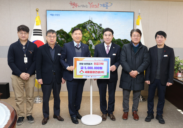 세움종합건설·케이엠종합건설, 계룡시에 성금 기탁