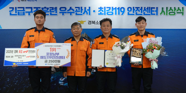 포항남부소방서 해도119안전센터, 경북 '최강 센터 평가' 1위