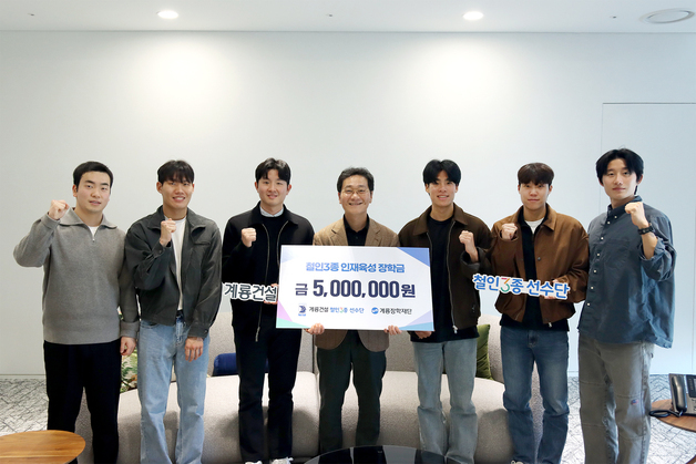 계룡건설 철인3종 선수단, 인재 육성 위해 장학금 500만 원 전달