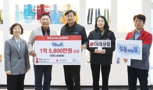 미래생활, 위생용품 1억5800만원 상당 세종모금회 기탁