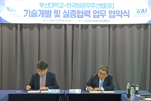 KAI, 부산대와 '수소산업 전주기 기술 개발' 업무협약 체결