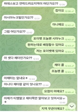 본문 이미지 - 투자사기 범행에 가담한 조직원들이 유인책과 주고받은 대화 내용 갈무리. 합수단은 이 대화를 범죄행위임을 알고 출국했다는 증거로 제시했다. (동부지검 제공)