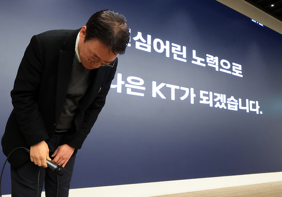 고개 숙인 KT