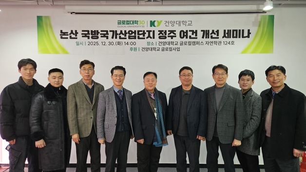 건양대, 논산 국방산단 '사람 중심' 정주 여건 개선 해법 모색