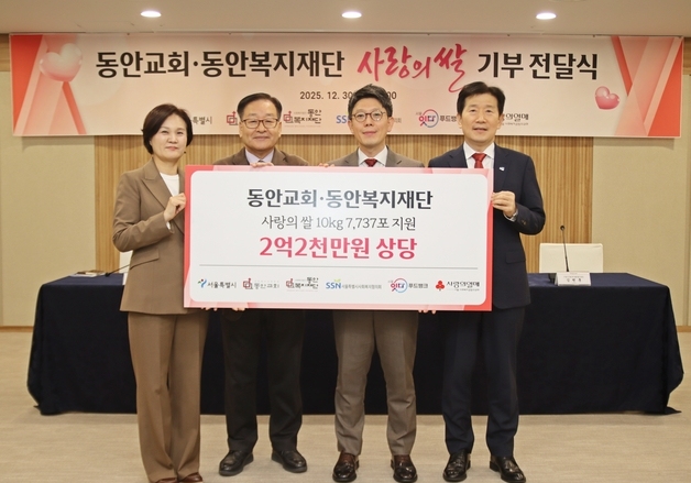 서울시-동안복지재단, 11년째 취약계층 '사랑의 쌀' 나눔