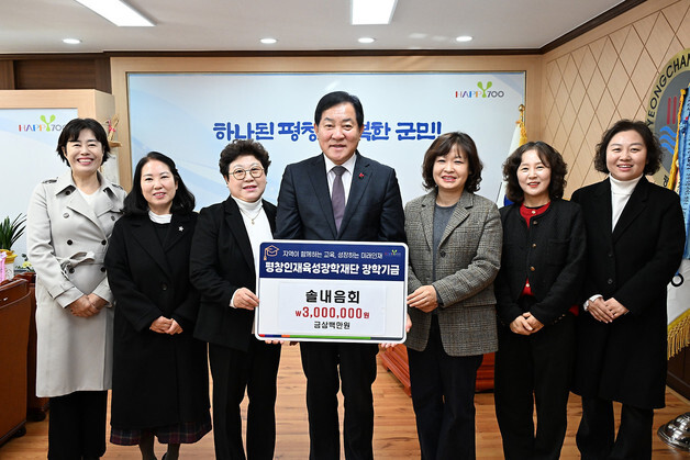 솔내음회, 평창인재육성장학재단 장학금 300만 원 기탁