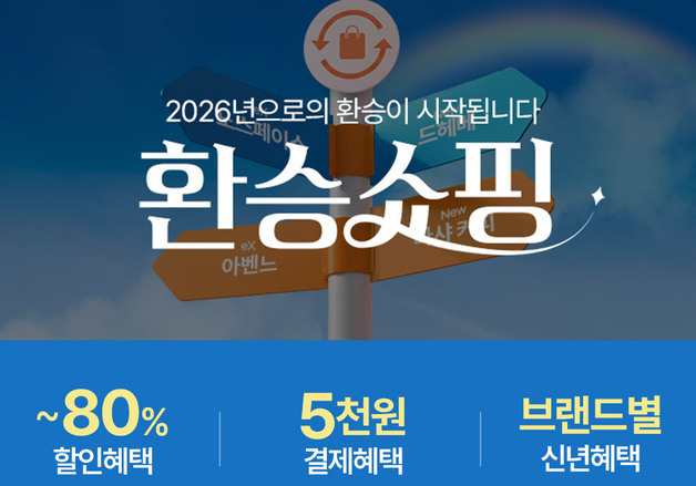 롯데온, 새해 기획전 진행…신규 입점 브랜드 집중 조명