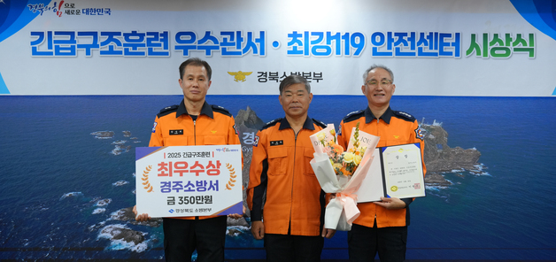 경주소방서, 경북 소방관서 긴급구조훈련 평가 1위