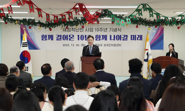 법무부, '재정착 난민 사업' 올해로 10주년 맞아 기념행사 개최