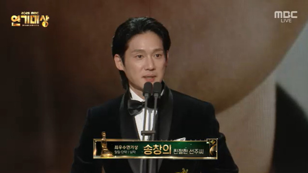 송창의·장신영·강태오·김세정·진기주, 최우수상 수상 [MBC 연기대상]