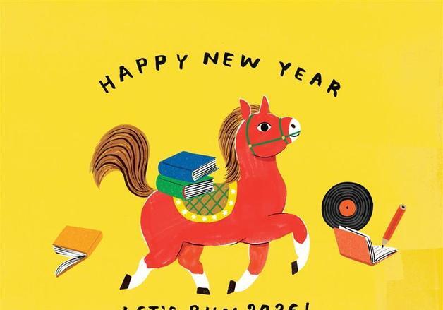 "'붉은 말'과 함께하는 병오년"…교보문고, 신년 독서 이벤트 개최